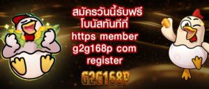 https member g2g168p com register